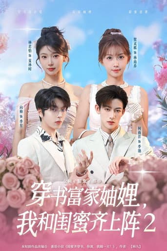 Book-Traveling Rich Sisters-in-Law Season 2 poster