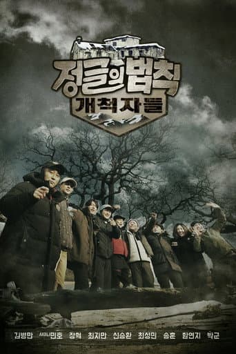 Law of the Jungle Season 53 poster