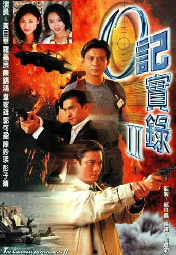 The Criminal Investigator Season 2 poster