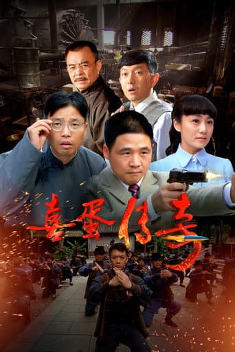 Xi Dan Chuan Qi poster