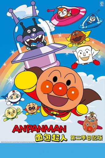 Go! Anpanman Season 2 poster