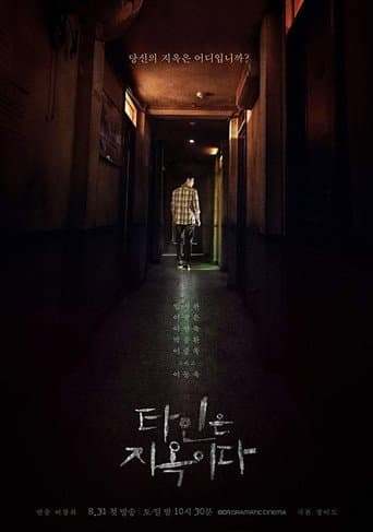 Strangers from Hell Season 1 poster