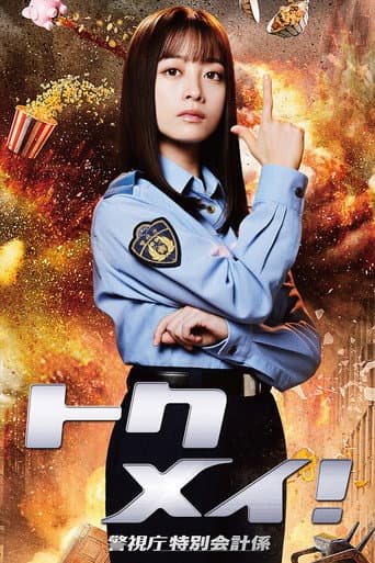 Tokumei! poster