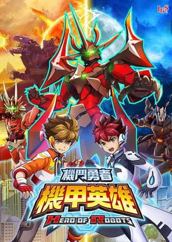 Hero of Robots Season 2 poster