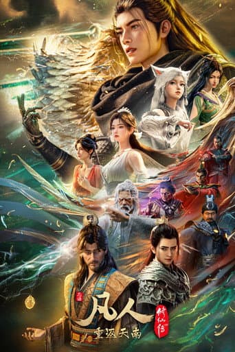 凡人 Season 8 poster