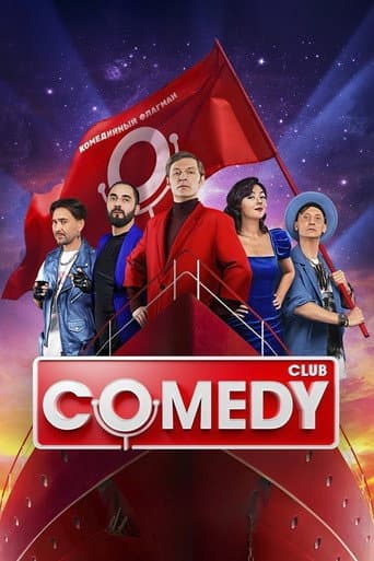 Comedy Club Season 20 poster