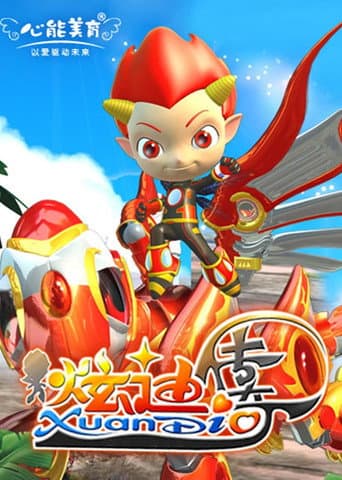 蓝猫龙骑团 Season 3 poster