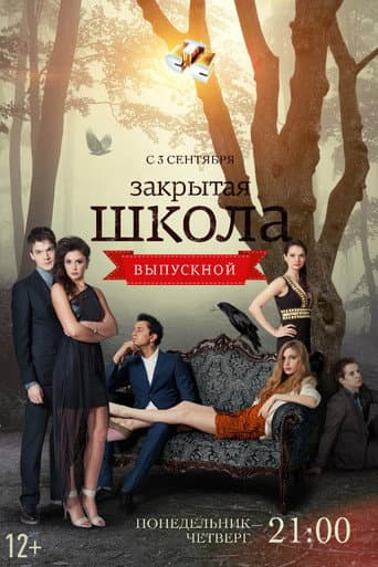 The Private School Season 4 poster