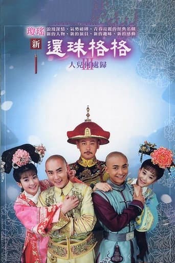 New My Fair Princess Season 3 poster