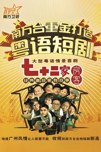 House of 72 Tenants Season 10 poster