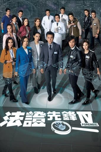 Forensic Heroes IV Season 1 poster