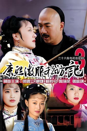 Kangxi Incognito Travel Season 3 poster