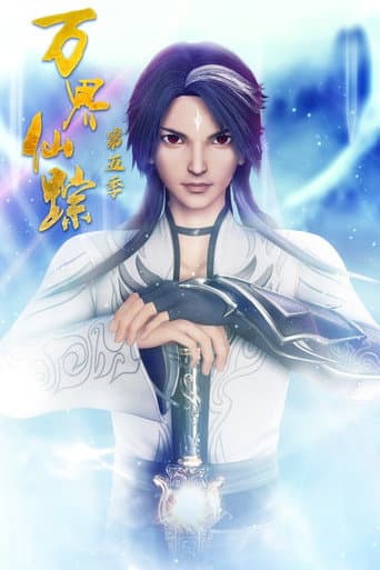 The Wonderland of Ten Thousands Season 4 poster