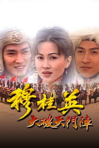 The Heroine of the Yangs Season 1 poster