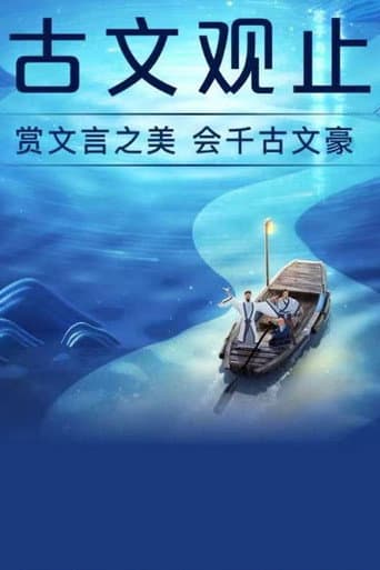 斑马百科 Season 32 poster