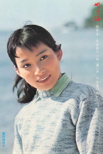Hatoko no umi Season 1 poster