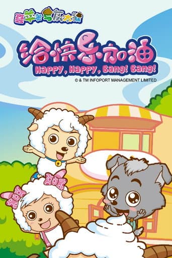 Pleasant Goat and Big Big Wolf: Happy, Happy, Bang! Bang! Season 1 poster