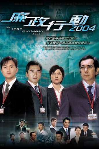 ICAC Investigators Season 11 poster