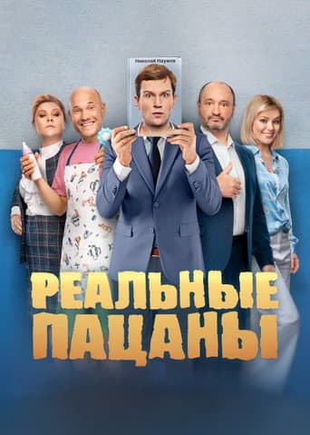 The Real Ass Boys Season 9 poster