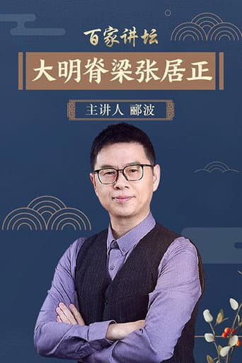 Lecture Room Season 134 poster