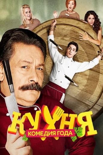 The Kitchen Season 2 poster
