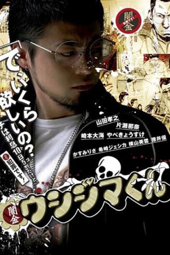 Ushijima the Loan Shark Season 1 poster