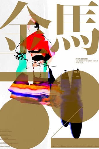 Golden Horse Awards Season 52 poster