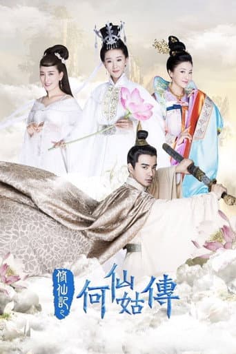 The Legend of He Xian Gu Season 1 poster