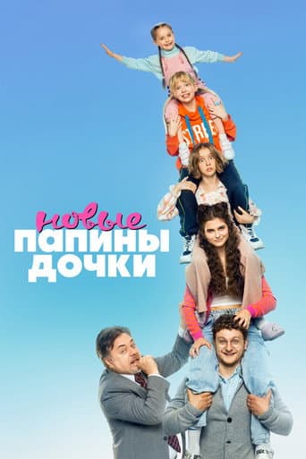 Daddy's Daughters. New Season 1 poster