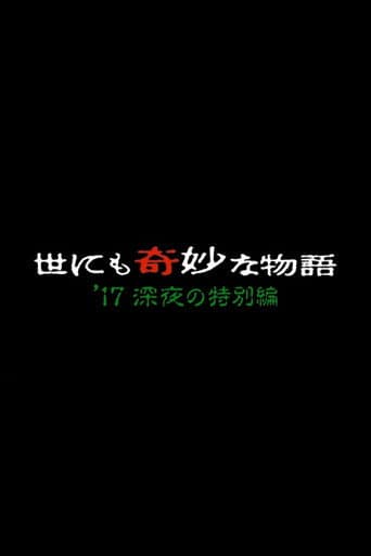 Yonimo Kimyou na Monogatari Tokubetsuhen Season 39 poster