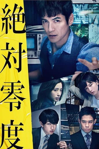 Absolute Zero Season 3 poster