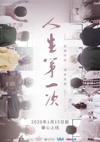 The Firsts in Life poster