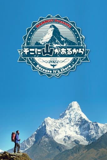 Because the Mountain is There Season 5 poster