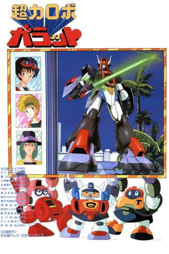 Super Robot Galatt Season 1 poster
