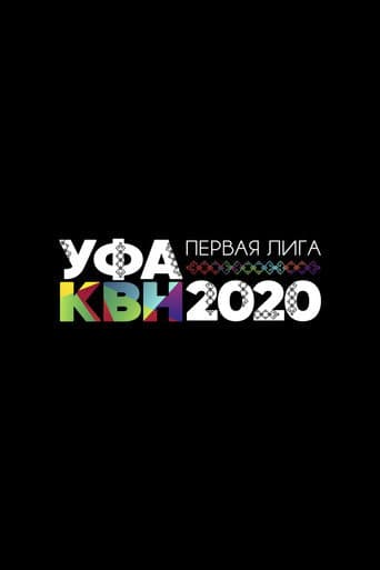 Первая лига КВН Season 28 poster