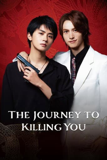 The Journey to Killing You Season 1 poster
