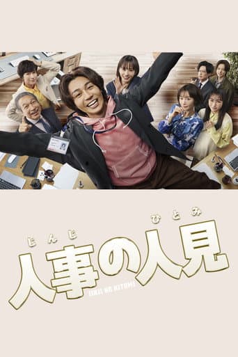 HR Hero poster