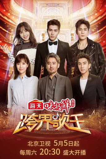 Crossover Singer Season 3 poster