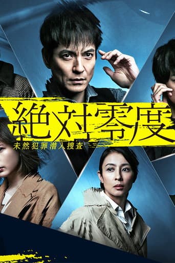 Absolute Zero Season 4 poster