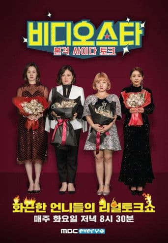 Video Star poster