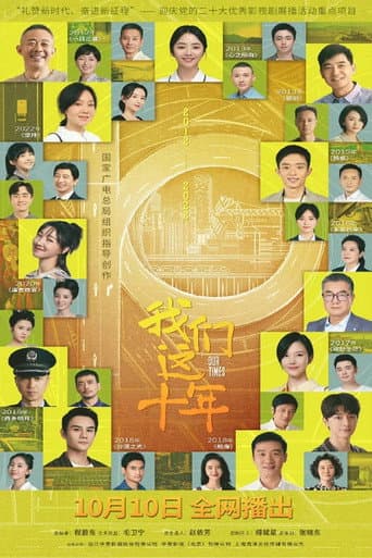 Our Times Season 1 poster