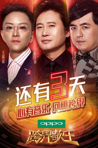 Crossover Singer Season 2 poster