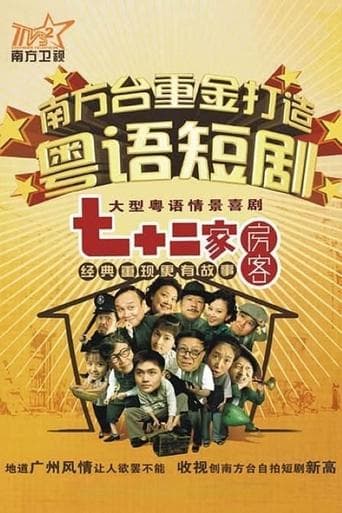 House of 72 Tenants poster