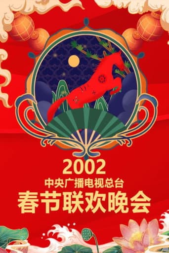 CMG Spring Festival Gala Season 20 poster