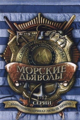 Sea Devils poster