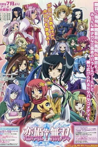 Koihime Musou Season 1 poster