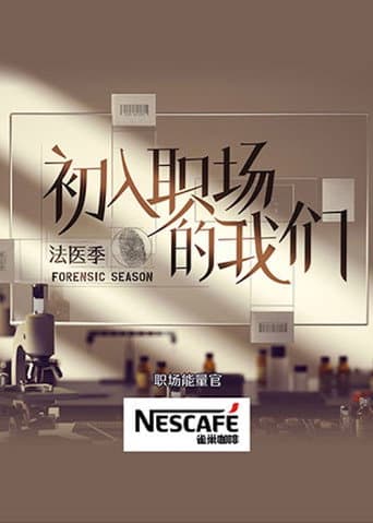Workplace Newcomers Season 2 poster