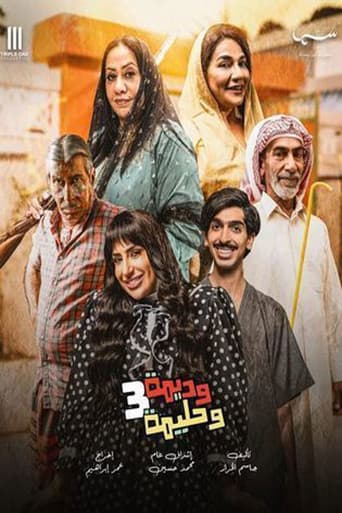 Wadima wa Halima poster