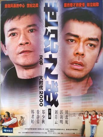 The Greed of Man Season 2 poster