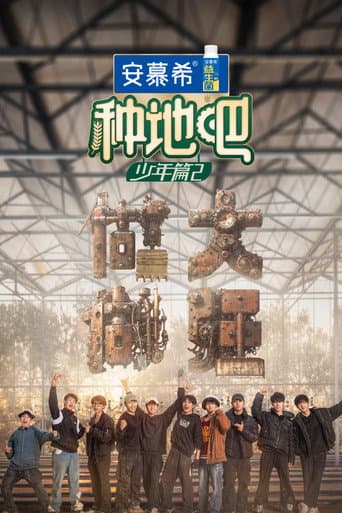 Become a Farmer Season 2 poster